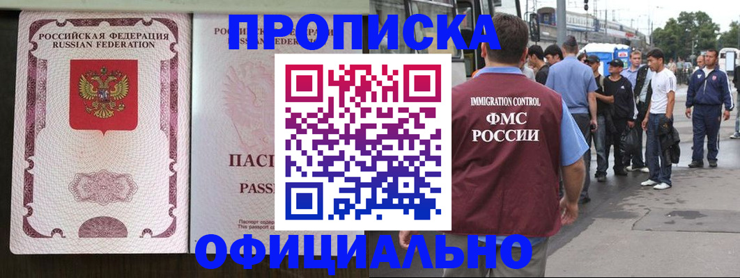прописка для работы в Ярославской области
